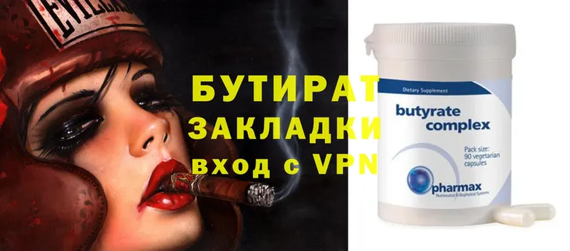 Бутират Butirat  закладки  shop формула  Удачный 